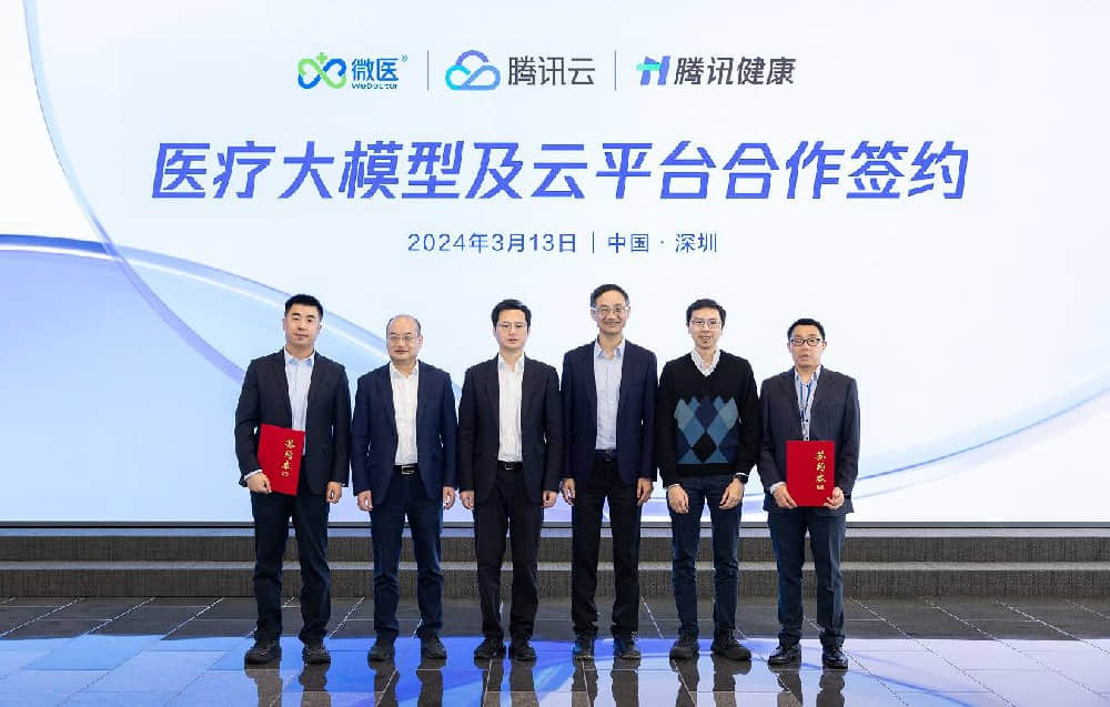 云上協同、共推大模型，騰訊攜手微醫打造醫療AI示范標桿