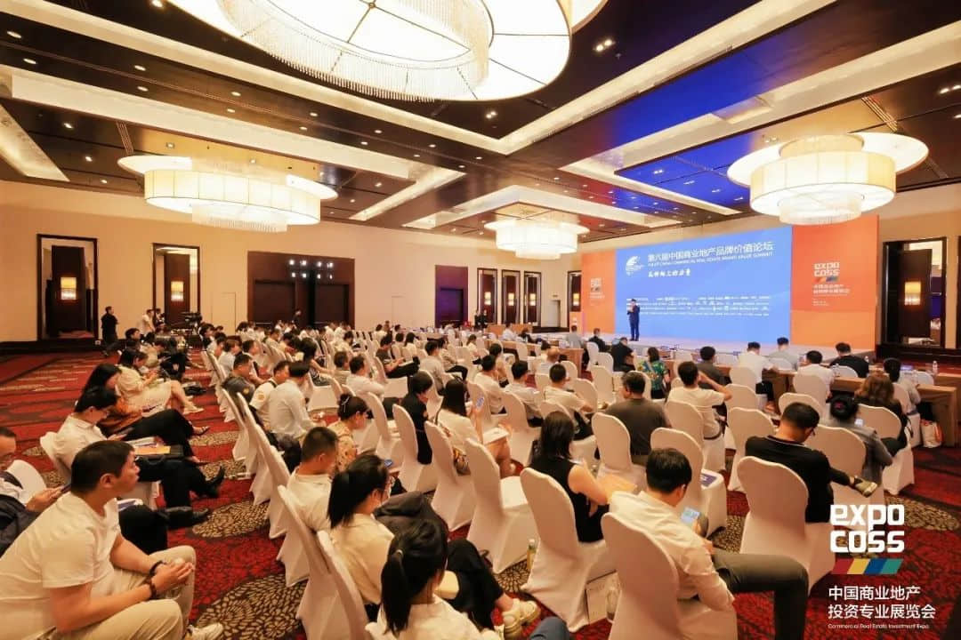 第六屆中國商業地產品牌價值論壇成功舉辦