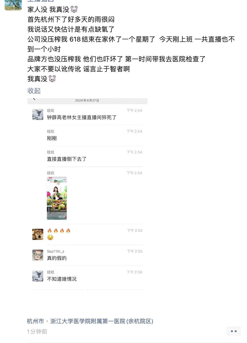 鐘薛高帶貨主播直播間暈倒猝死？ 本人回應來了