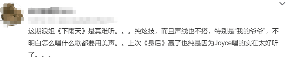 浪姐《下雨天》被吐槽難聽，網(wǎng)友：聽起來很吵，聲線不搭