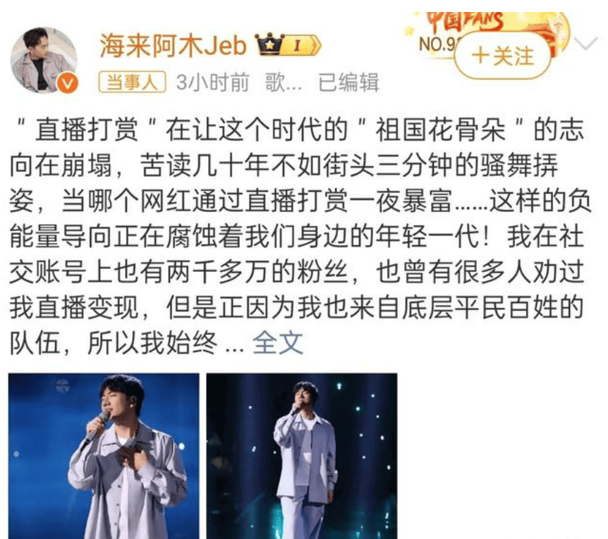 海來阿木呼吁解決直播打賞問題，直言打賞是新型的乞討方式