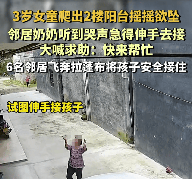 驚險一幕！廣東陽江3歲女童懸掛2樓陽臺，6名鄰居合力救援成功