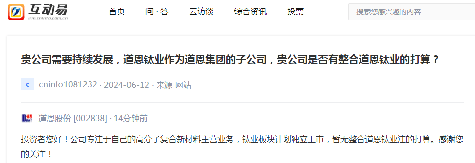 道恩股份：鈦業板塊計劃獨立上市，暫無整合道恩鈦業注的打算
