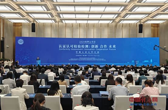 兩項指數首次發布 中國認證認可大會在雄安新區舉辦
