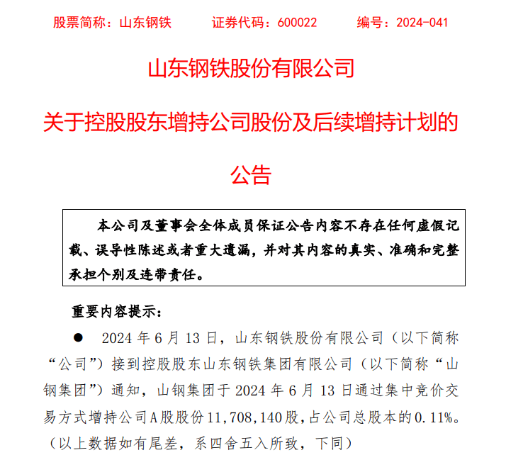 股價迫近1元，山東鋼鐵控股股東拋10億元增持計劃