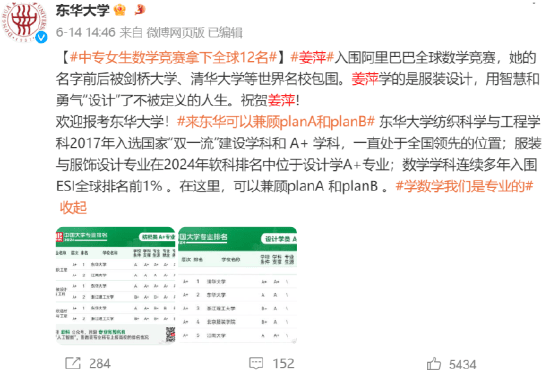 數學天才姜萍出圈，各高校如何反應？