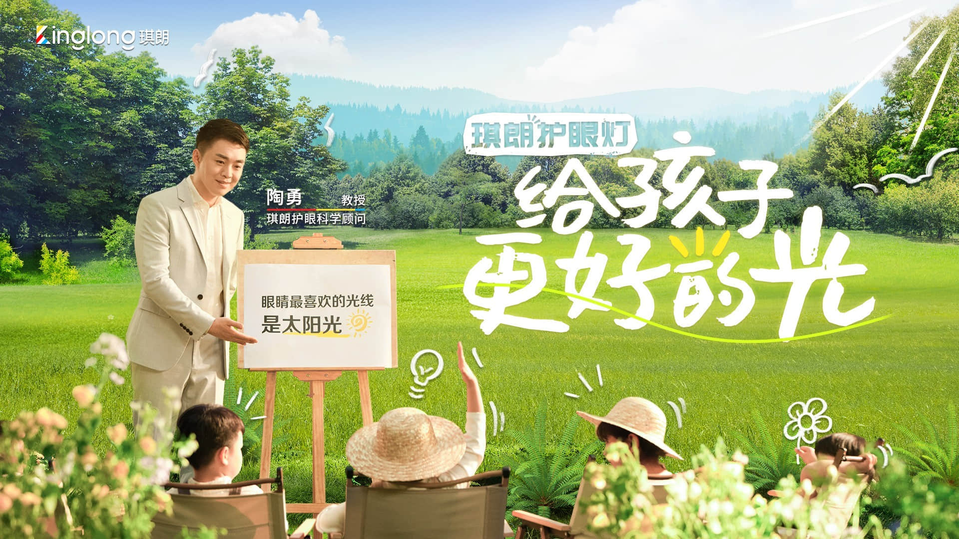 琪朗攜手陶勇教授，全國愛眼日共筑視力防護線