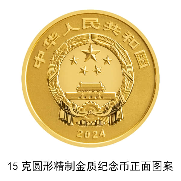 中國人民銀行定于2024年6月8日發(fā)行國家寶藏（啟蒙奠基）金銀紀念幣一套