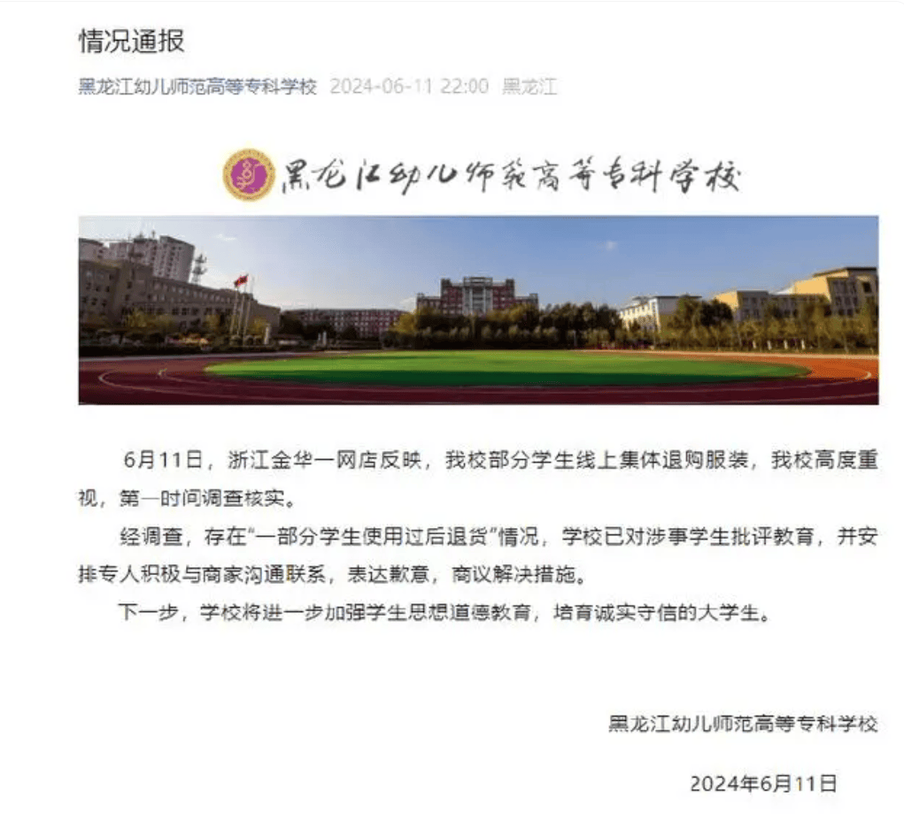 高校通報學生組團退400多條裙子：將進一步加強學生思想道德教育