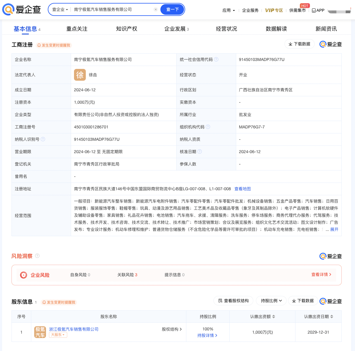 極氪汽車(chē)南寧公司成立：注冊(cè)資本1000萬(wàn)