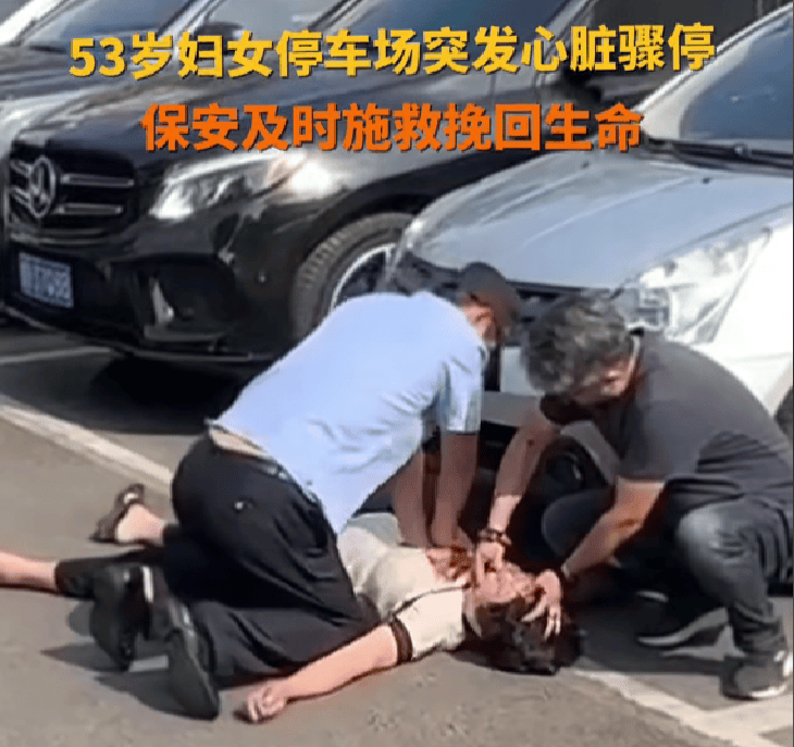驚心動魄的救援！女子心臟驟停保安跪地施救