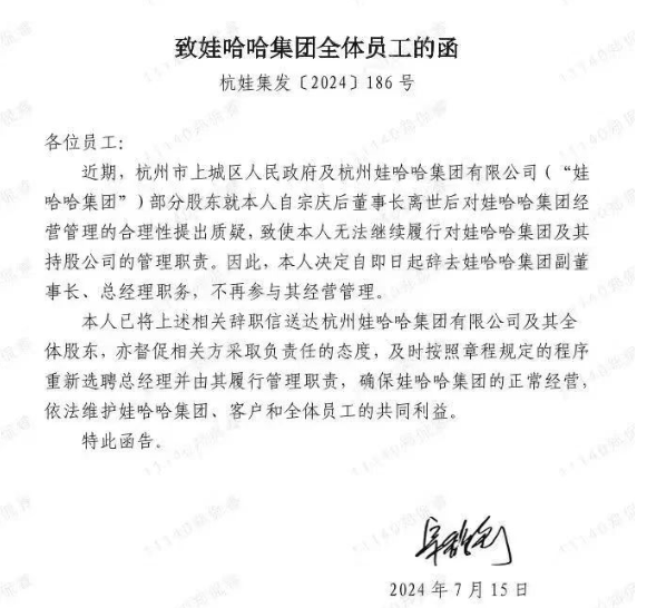 娃哈哈工商登記透露信號(hào)：宗馥莉既不是娃哈哈集團(tuán)副董事長(zhǎng)，也不是總經(jīng)理！宗馥莉是否有娃哈哈集團(tuán)決定權(quán)