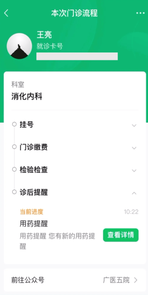 微信“長輩就醫”功能上線，已接入廣東21家重點公立三甲醫院