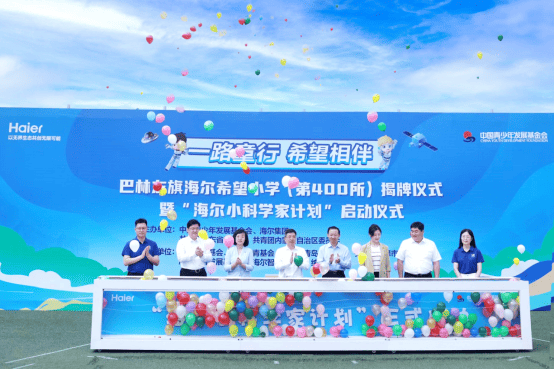 第400所海爾希望小學(xué)揭牌，海爾智家全球踐行企業(yè)公民責(zé)任