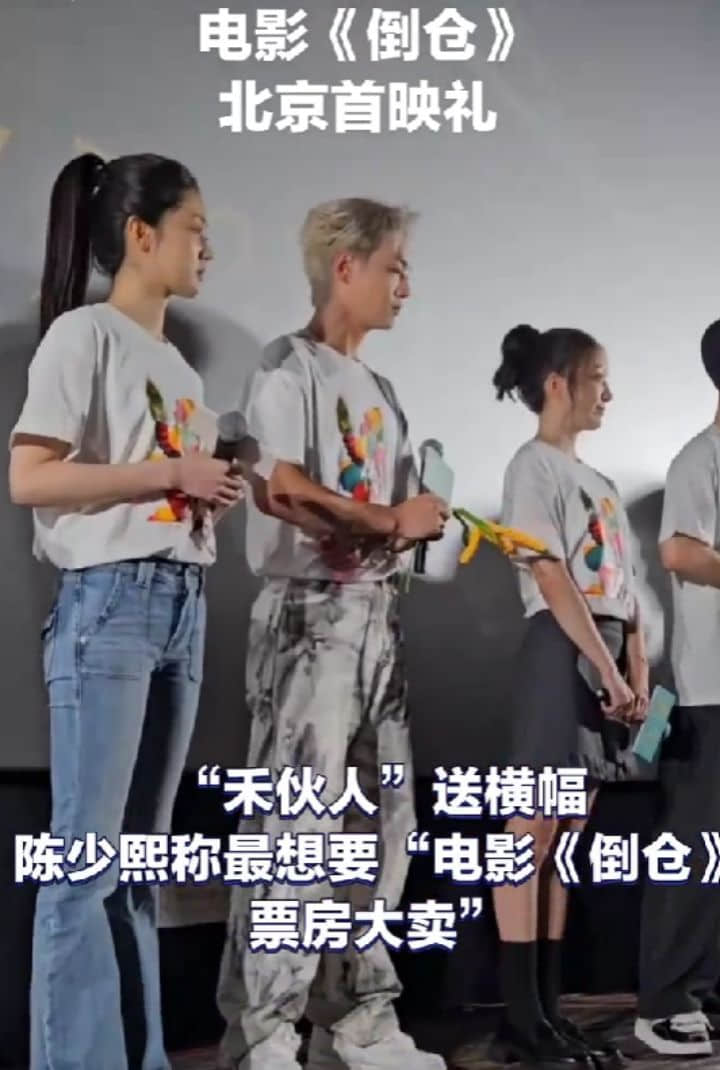 種地吧少年陳少??被粉絲“整活兒”，“禾伙人”橫幅，陳少熙稱最想要“電影《倒倉》票房大賣”