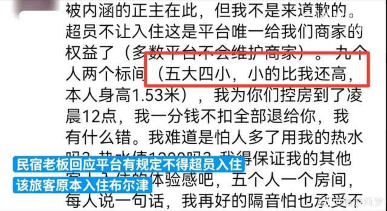 新疆阿勒泰民宿拒5個大人4個小孩入住兩標間，引發(fā)熱議