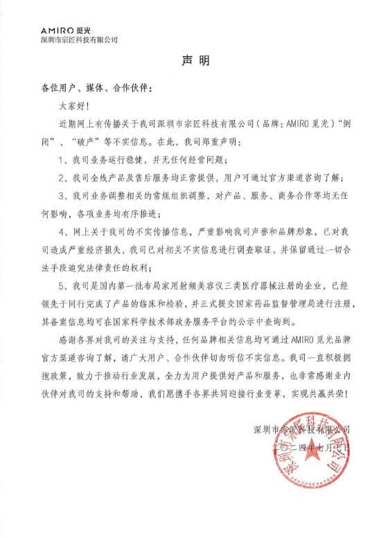 覓光回應破產裁員：一切運行正常，將追究網絡不實傳播信息