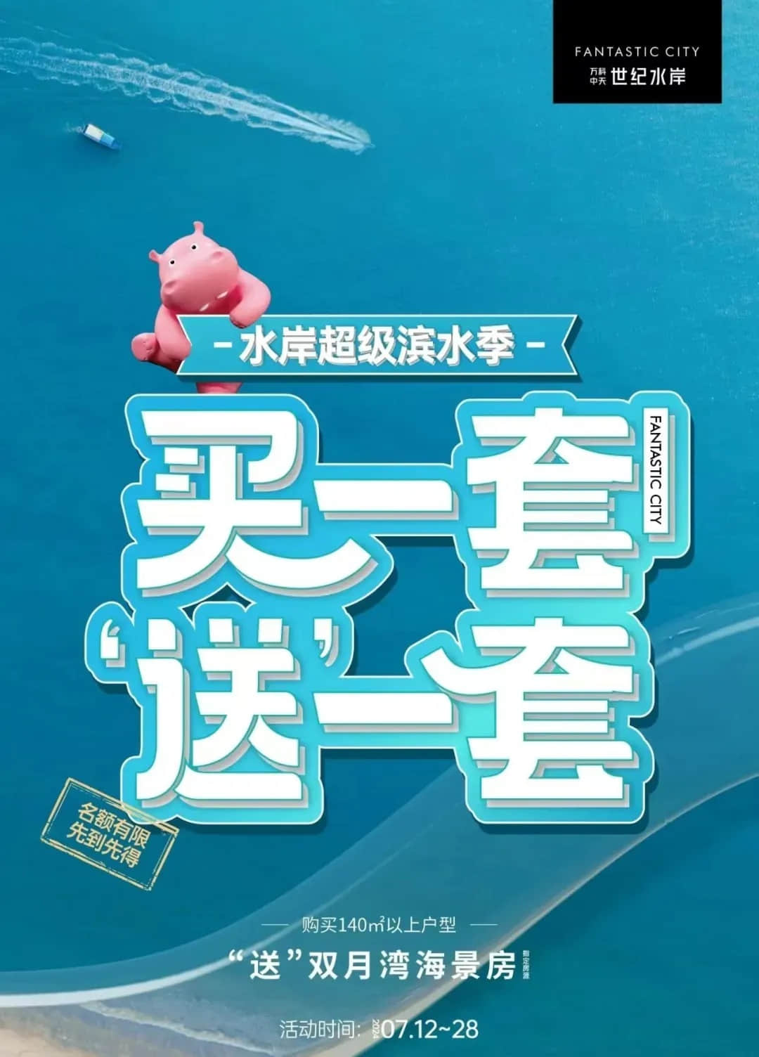 樓市促銷，買一送一？！