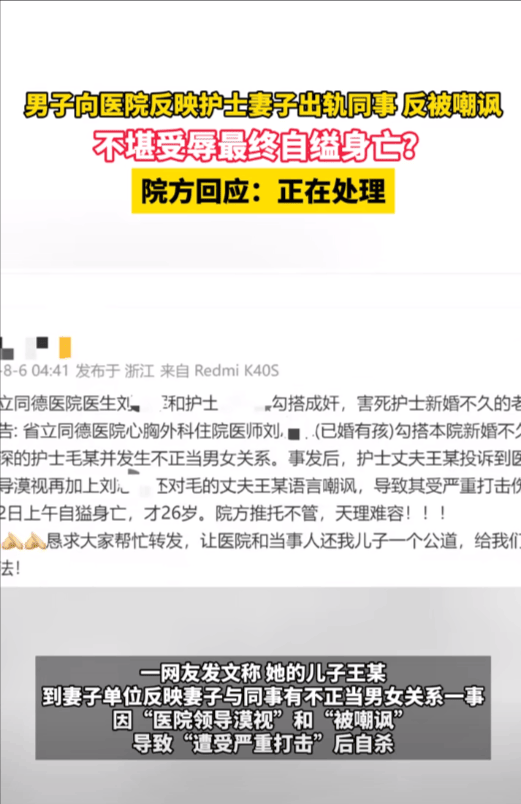 護士疑出軌醫(yī)生致丈夫輕生 醫(yī)院通報:醫(yī)院紀檢監(jiān)察部門啟動初核程序，后續(xù)將依紀依規(guī)進行處理