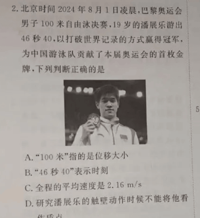 潘展樂已經出現在試卷上了 網友熱議“奧運冠軍走進課堂”