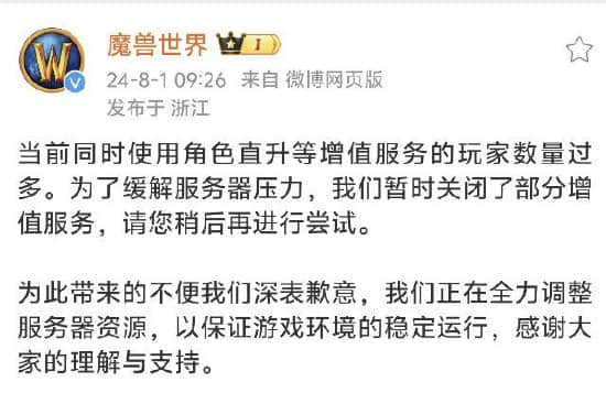 魔獸世界回應(yīng)“炸服”：“地心之戰(zhàn)”玩家數(shù)量過(guò)多，已暫時(shí)關(guān)閉部分增值服務(wù)