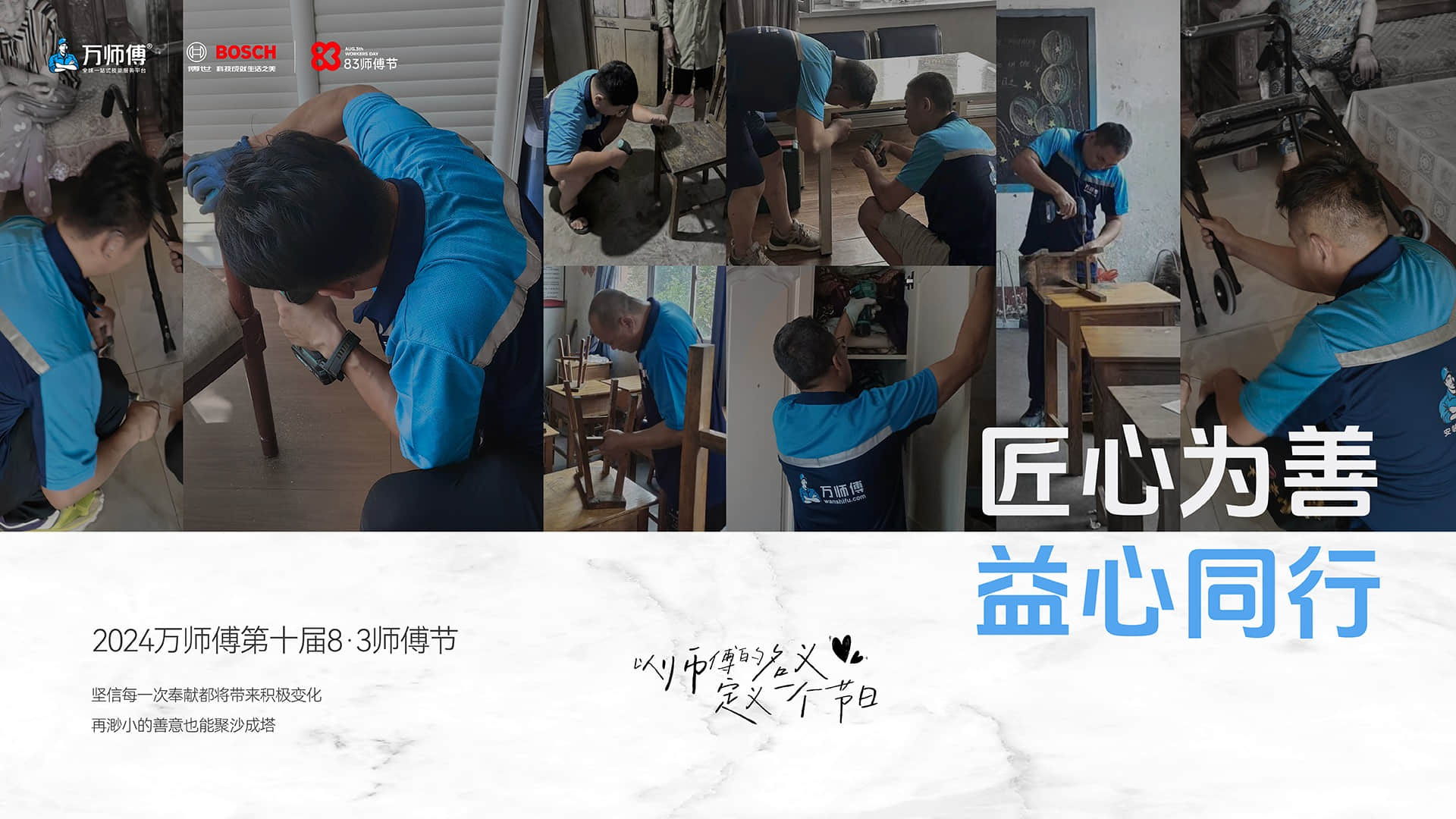 第十屆8?3師傅節(jié)拉開序幕 全國“萬師傅”投身公益行
