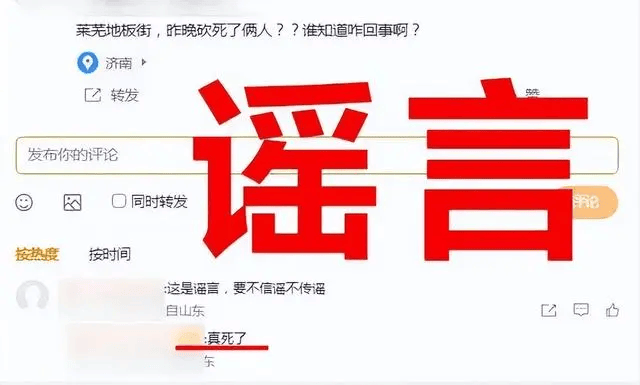 濟南有人“持刀砍人”?謠言：未造成人員傷害