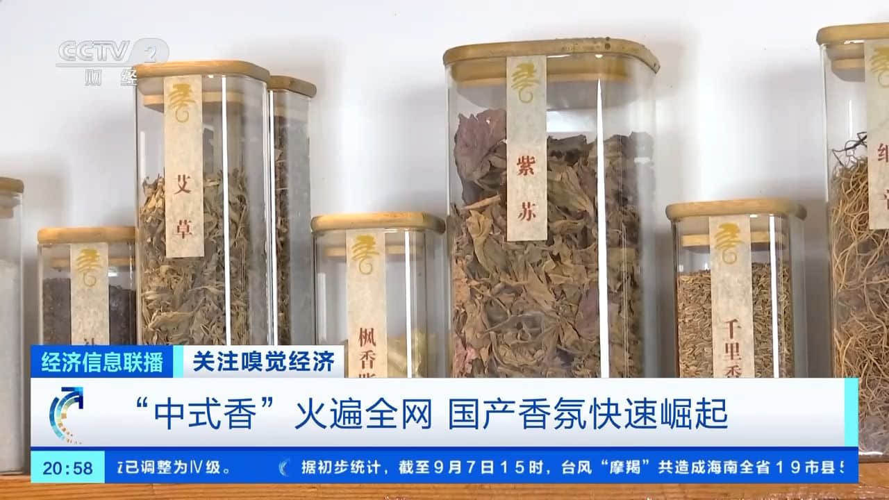 中式香成消費者“心頭好” 香氛、香水銷量大漲