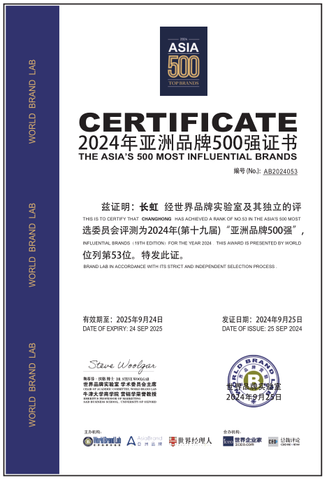 2024年亞洲品牌500強發榜，長虹位次再創新高