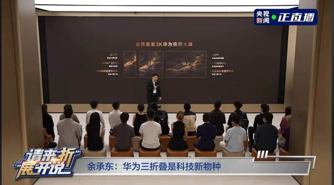 華為三折疊，一秒售空！余承東：“遠(yuǎn)超預(yù)期”！首批機(jī)主分享→