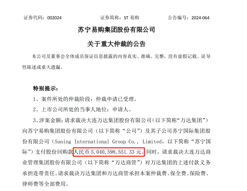 50.4億元！王健林，突發！蘇寧易購提出仲裁請求已獲受理