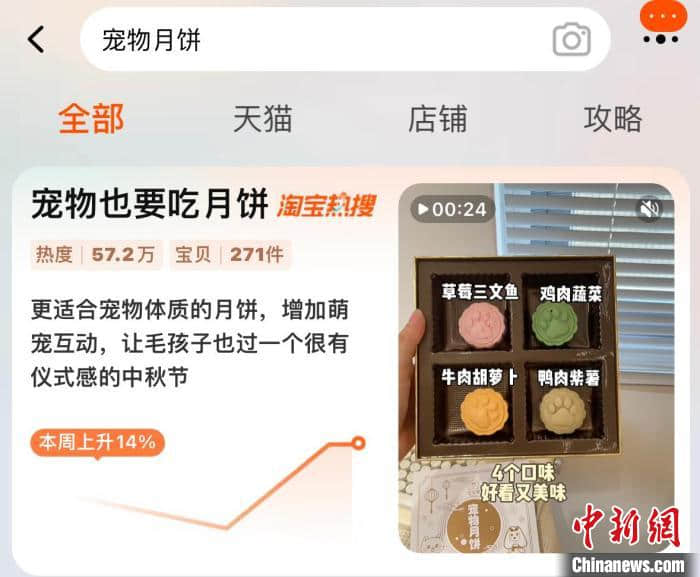 寵物月餅走俏“它經(jīng)濟”正熱 “毛孩子”也過團圓節(jié)