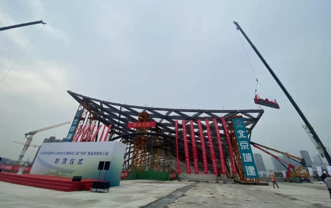 北京城市副中心站綜合交通樞紐“京帆”屋蓋主帆鋼結(jié)構(gòu)完成封頂