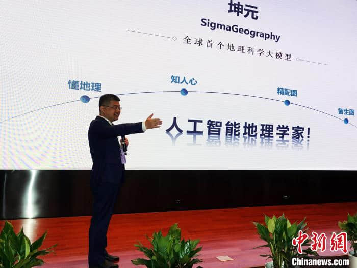全球首個！中國發布多模態地理科學大模型“坤元”