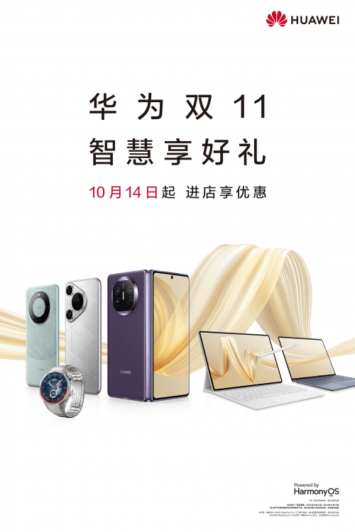 “雙十一”入坑華為，體驗鴻蒙NEXT先人一步
