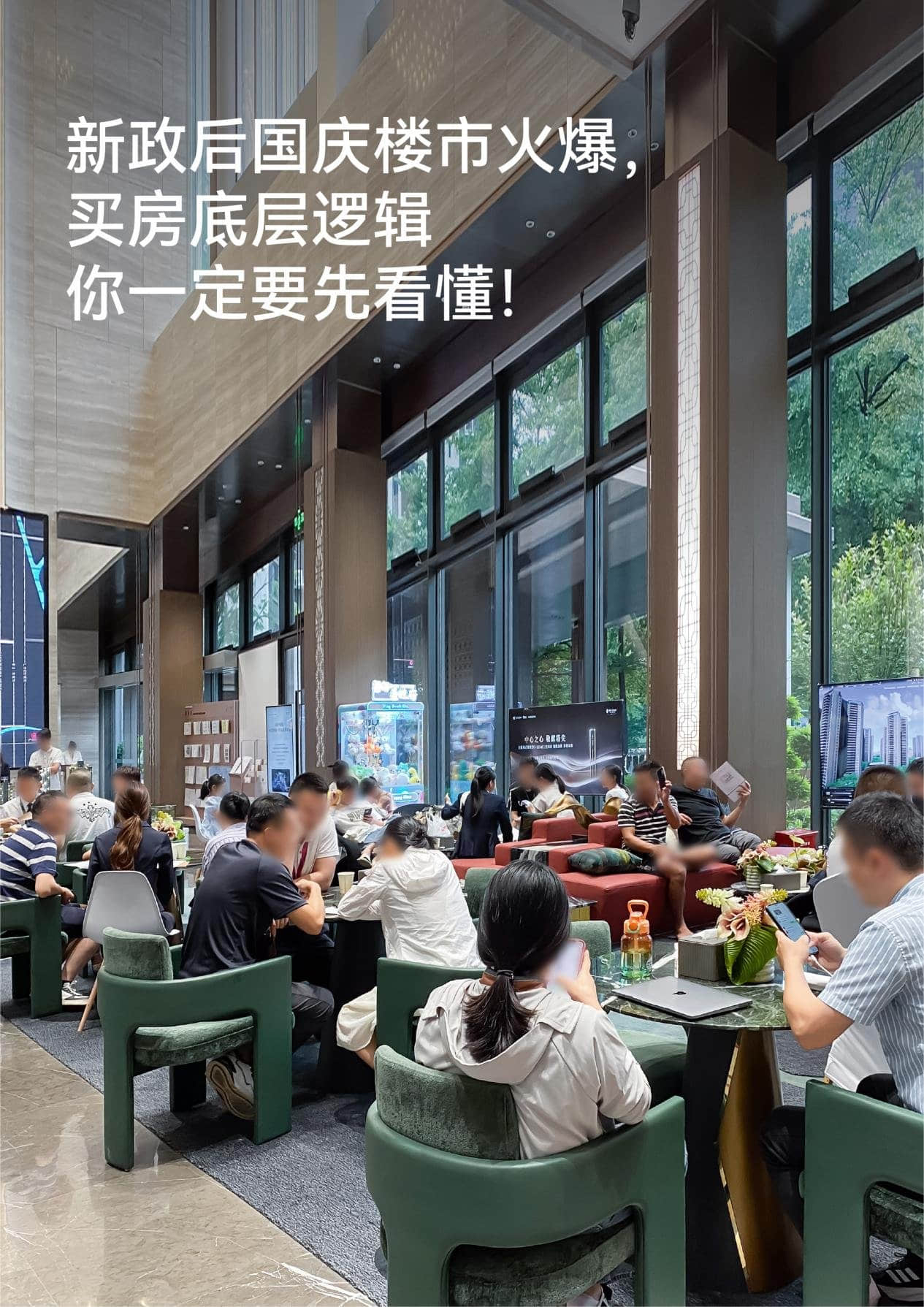 新政后國慶樓市火爆，買房底層邏輯你一定要先看懂！