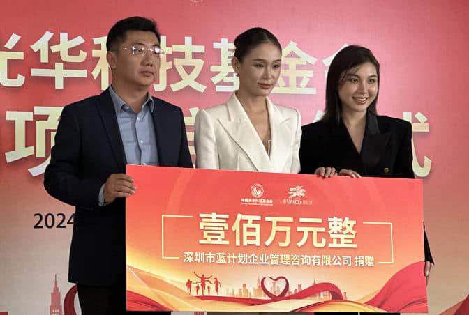 中國(guó)光華科技基金會(huì)“藍(lán)計(jì)劃”公益項(xiàng)目在京啟動(dòng)