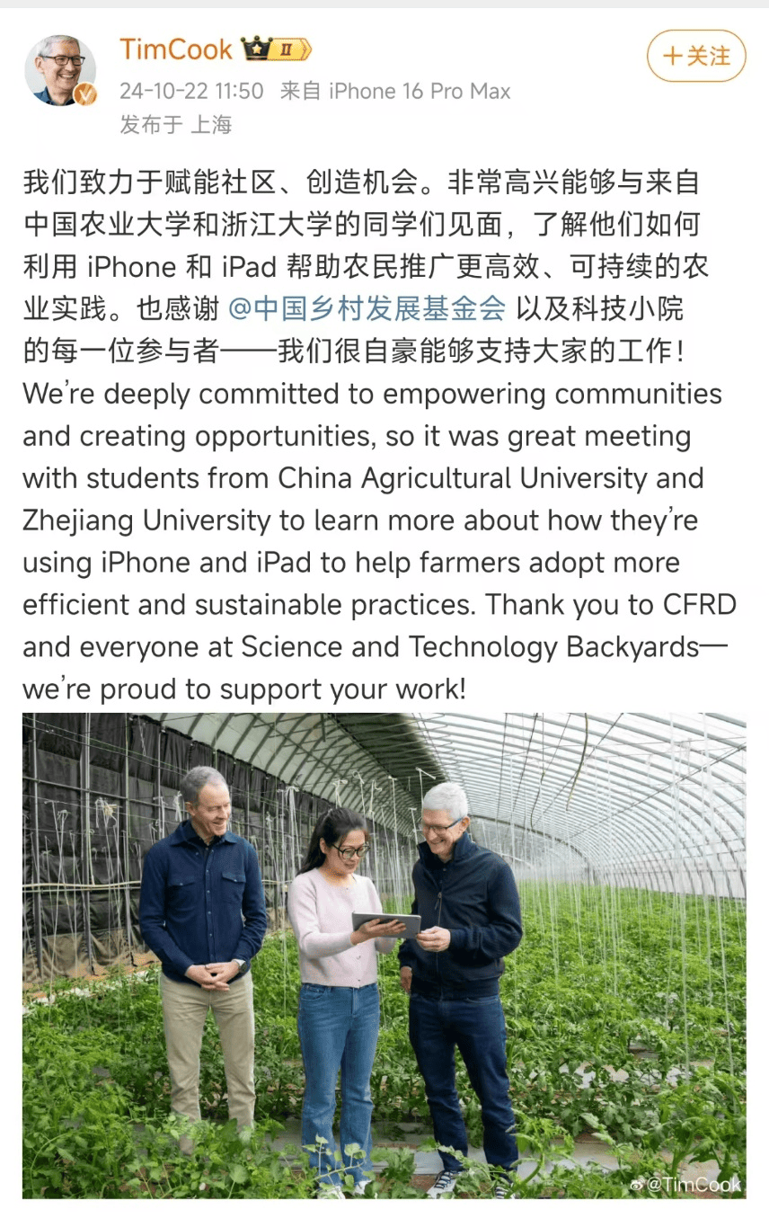 突然，庫克現身北京！