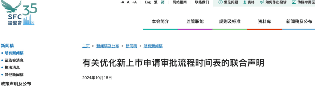 縮短IPO流程！香港證監會、聯交所重磅！