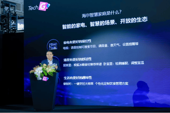 海爾智家劉峻光：構建家生態，持續滿足用戶需求