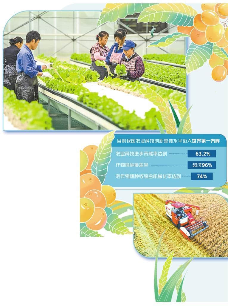 科技創新支撐農業強國建設