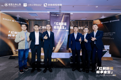 小雨傘保險經紀與創信保險銷售聯合招商仁和人壽推出養多多7號養老年金保險（分紅型）——開啟養老新篇章
