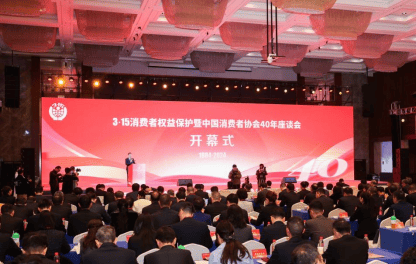 唯一企業代表！海爾受邀參加中消協成立40周年座談會