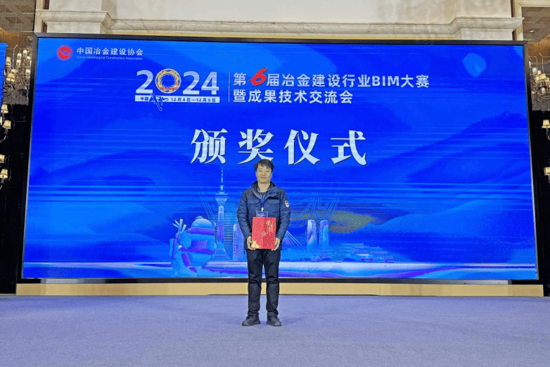 上海寶冶北京分公司榮獲冶金建設行業 BIM大賽“二等獎”