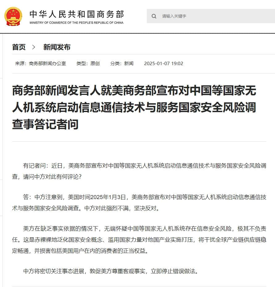 美商務部宣布對中國等國家無人機系統啟動國家安全風險調查 商務部回應