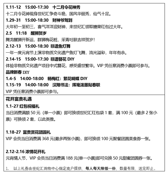 深圳世紀匯“花開富貴”新禧亮相 春節禮遇精彩繼續