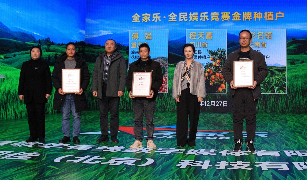 全家樂全民娛樂競賽暨消費幫扶平臺啟動，開啟創新助農新篇章