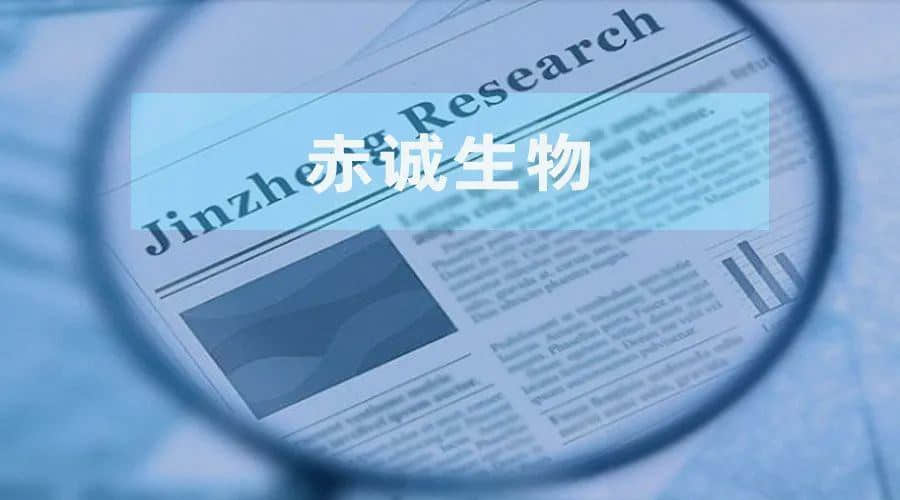 赤誠生物：實控人參與原子公司專利發(fā)明 子公司抽檢頻現(xiàn)問題內(nèi)控顯隱憂
