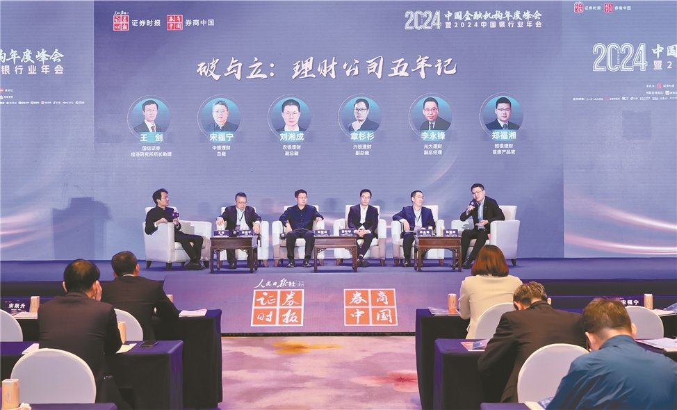 銀行理財開啟二次轉型 業界大咖共話“破與立”