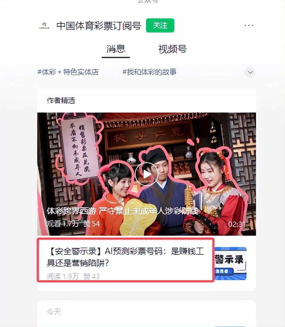 中國體彩辟謠AI可以預測中獎號碼：再強大的AI也無法預測！大樂透每次開獎都是獨立的，隨機事件開獎號碼均隨機產生